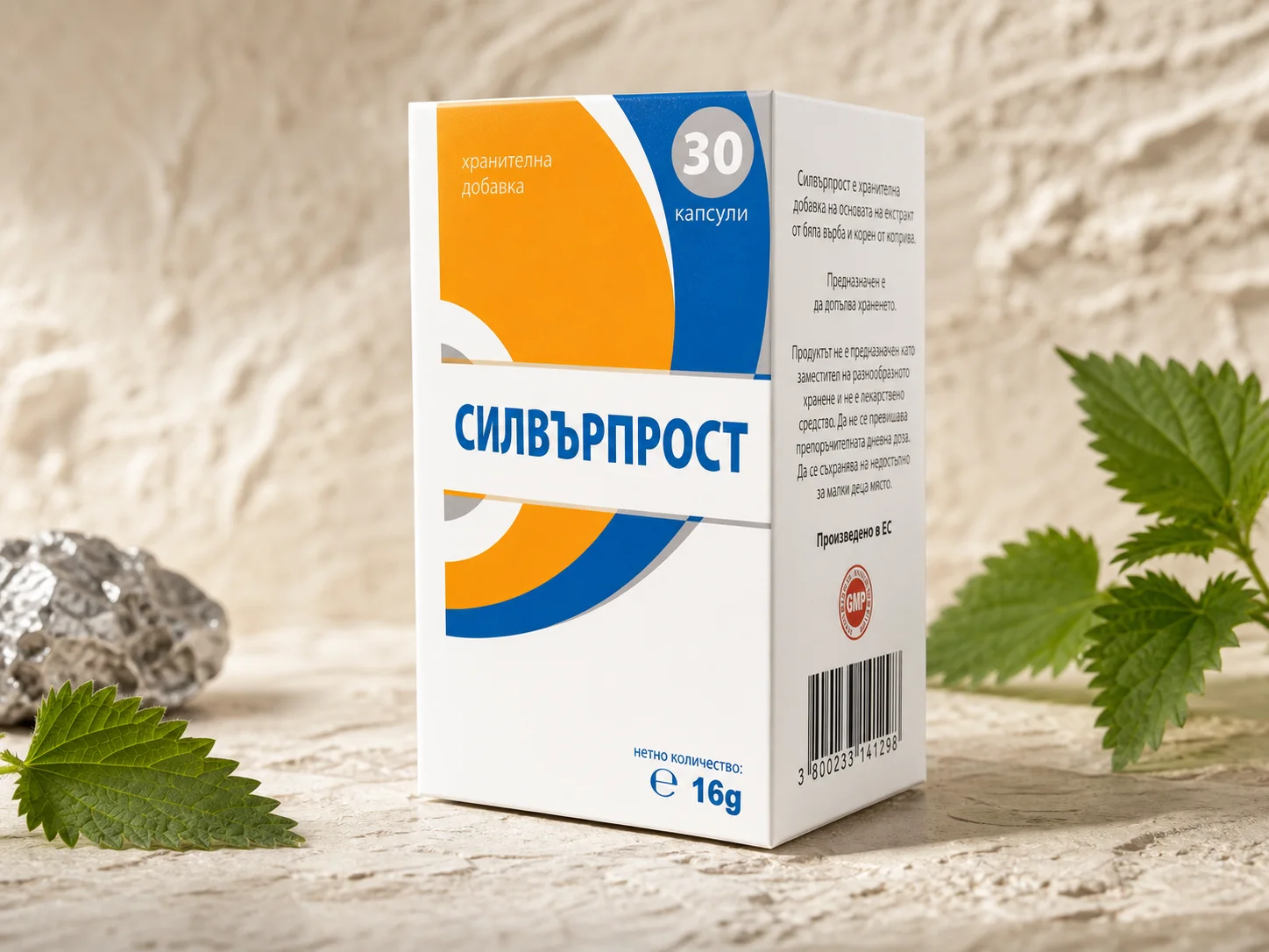 СИЛВЪРПРОСТ — продуктова опаковка
